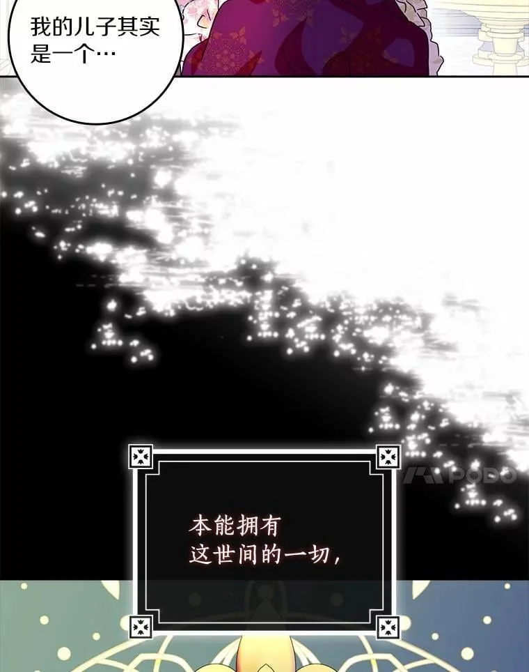 所有人都为我着迷了漫画,75.被算计1图