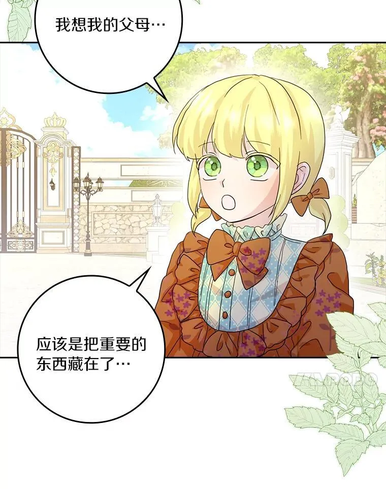 所有人都为我着迷了漫画,77.找二皇子帮忙1图