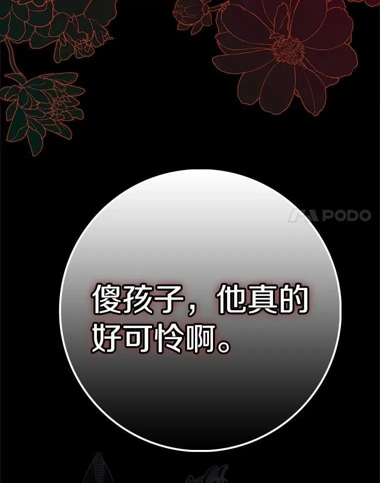 所有人都为我着迷了漫画,75.被算计2图