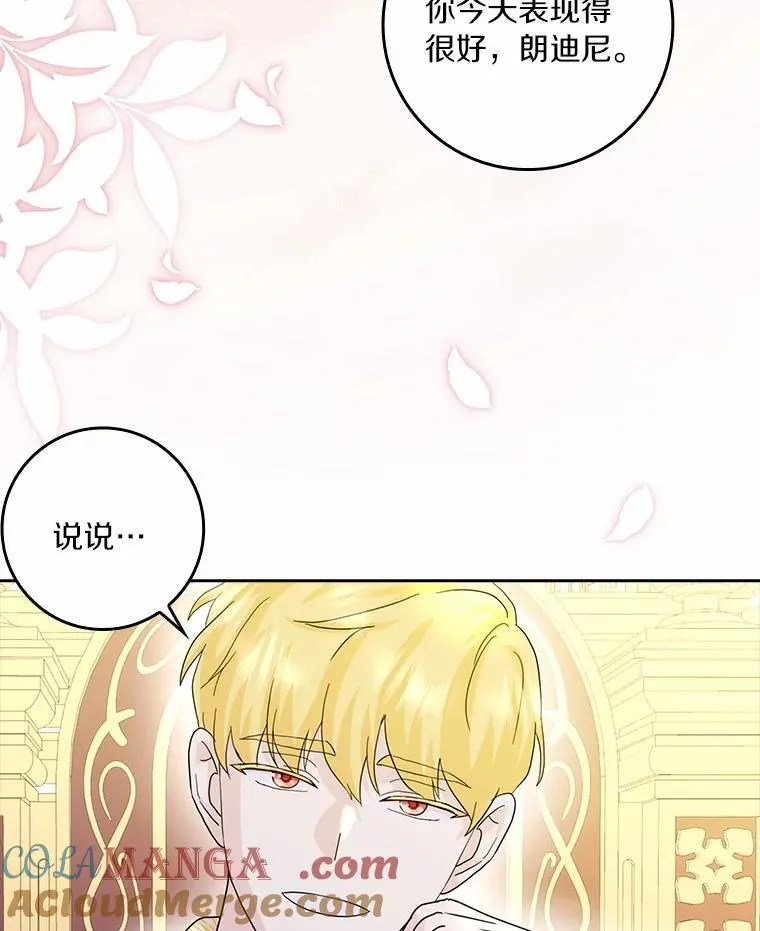 所有人都为我着迷了漫画,75.被算计1图
