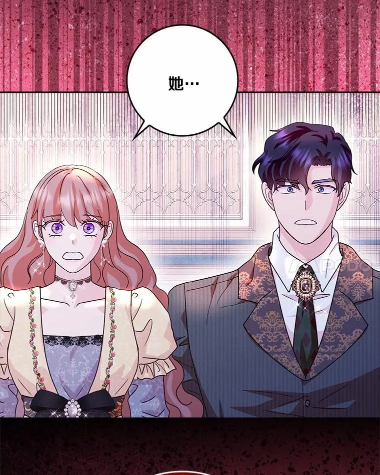 所有人都为我着迷了漫画,75.被算计1图