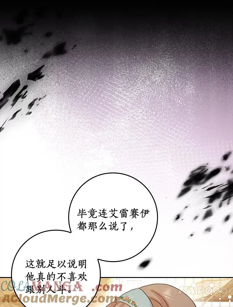 所有人都为我着迷了漫画,77.找二皇子帮忙1图