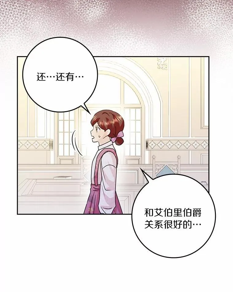 所有人都为我着迷了漫画,75.被算计2图