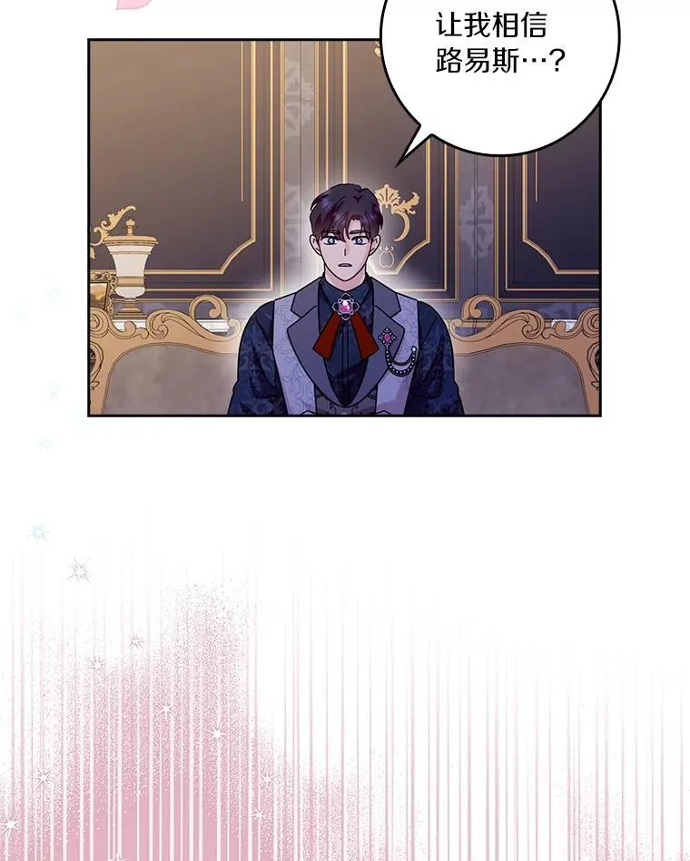 所有人都为我着迷了漫画,77.找二皇子帮忙2图