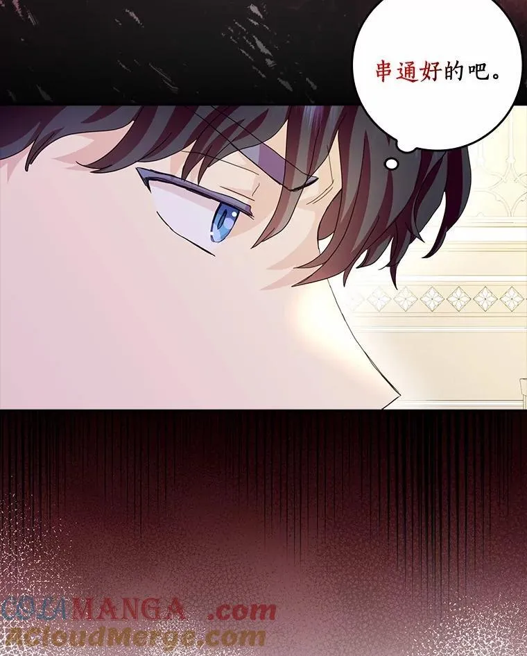 所有人都为我着迷了漫画,75.被算计1图