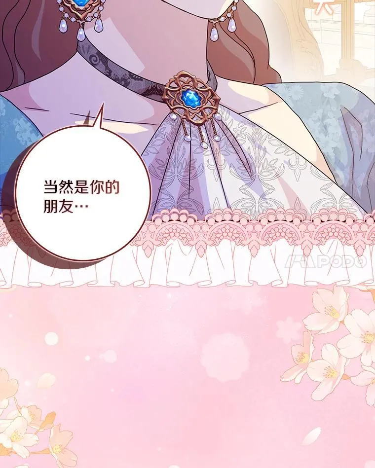 所有人都为我着迷了漫画,77.找二皇子帮忙2图