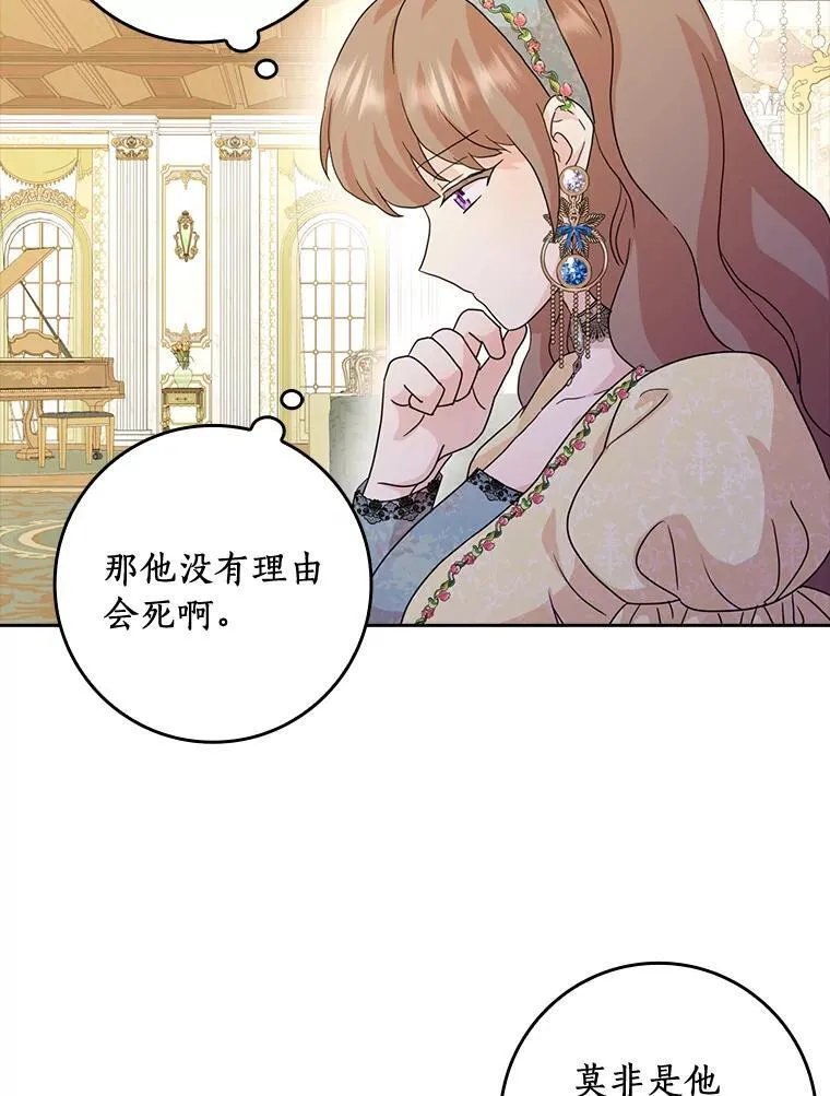 所有人都为我着迷了漫画,77.找二皇子帮忙2图