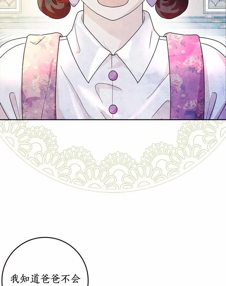 所有人都为我着迷了漫画,76.埋藏的线索2图