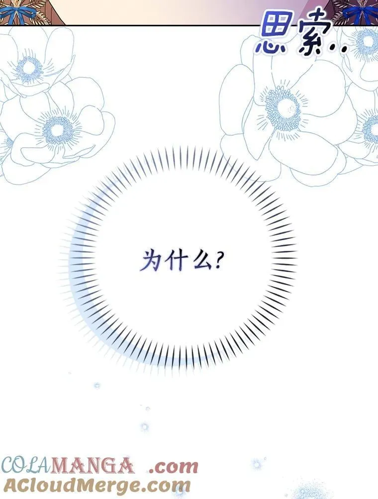 所有人都为我着迷了漫画,77.找二皇子帮忙1图