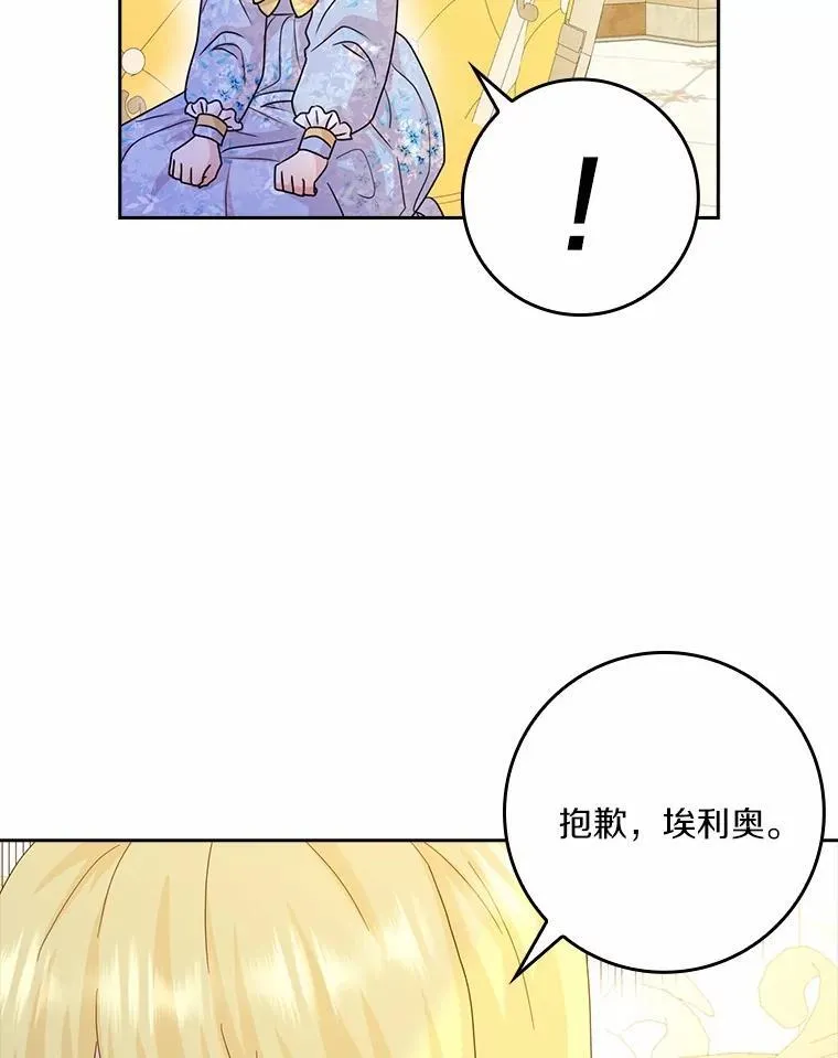 所有人都为我着迷了漫画,76.埋藏的线索1图