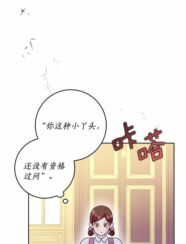 所有人都为我着迷了漫画,75.被算计2图