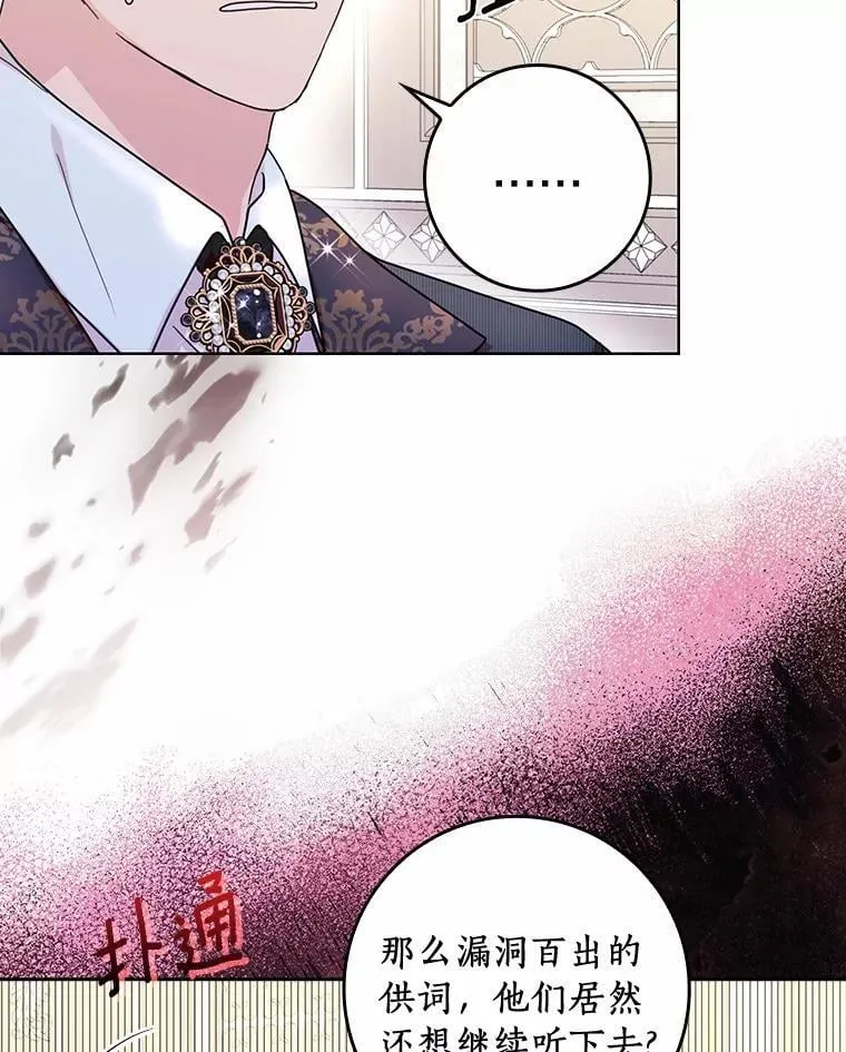 所有人都为我着迷了漫画,75.被算计1图