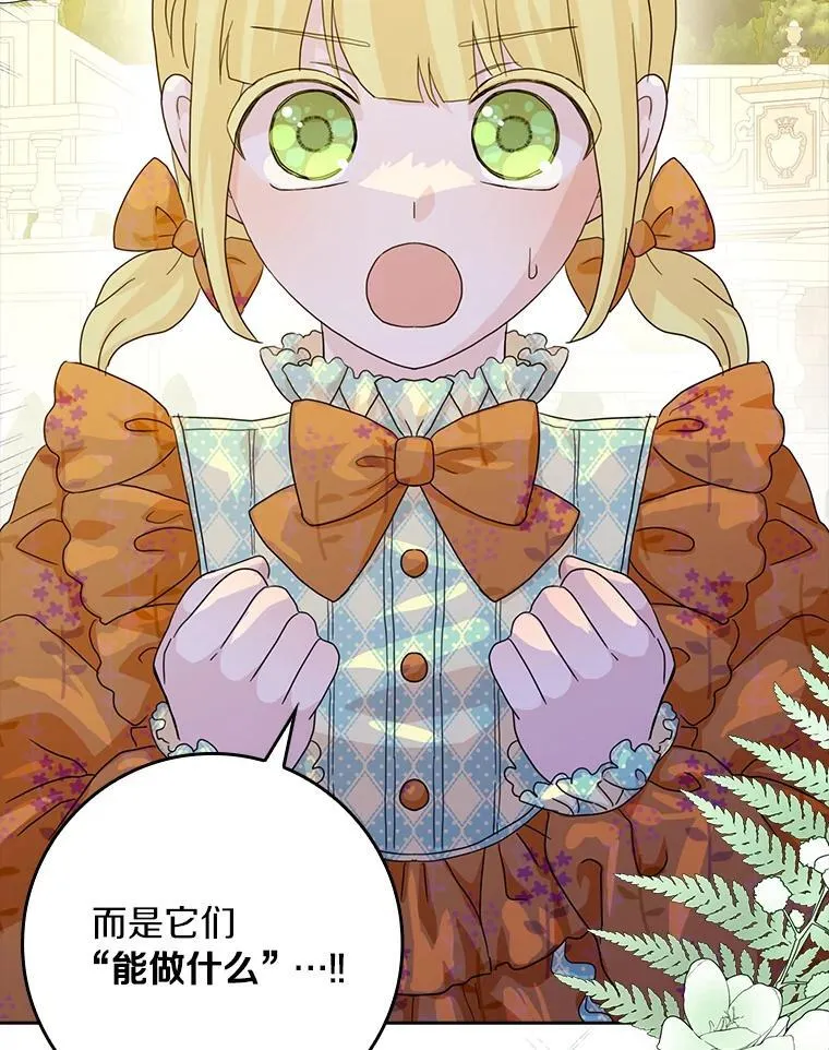 所有人都为我着迷了漫画,77.找二皇子帮忙2图