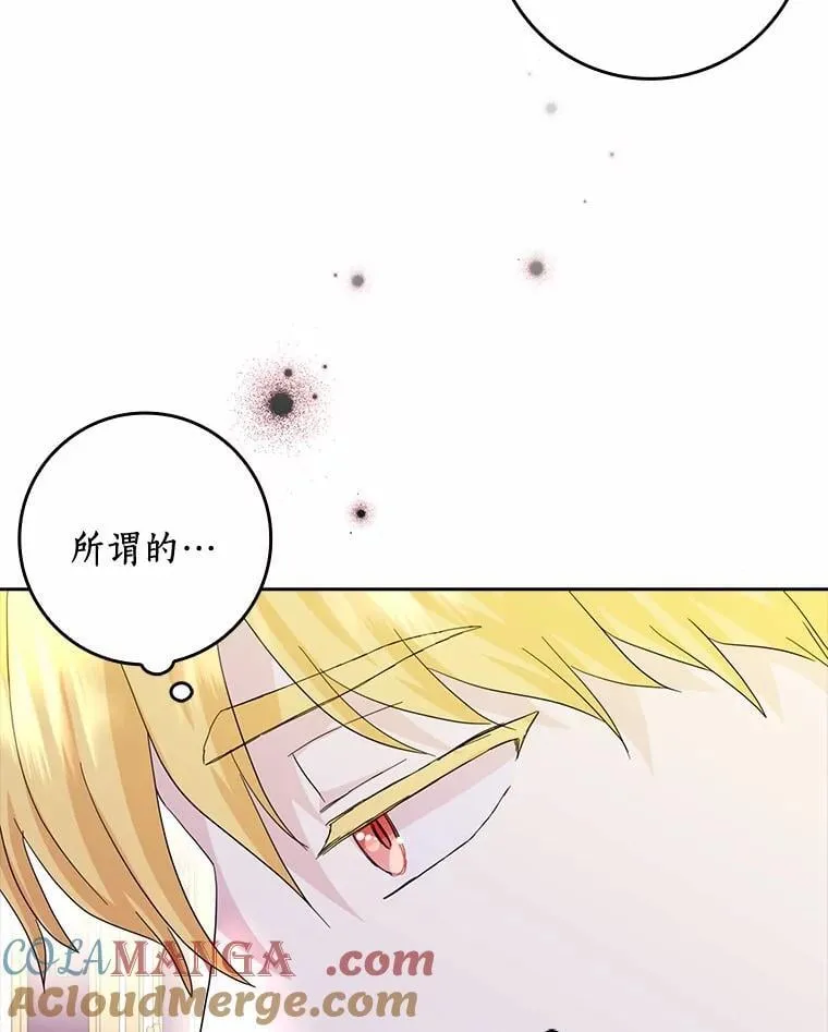 所有人都为我着迷了漫画,75.被算计1图