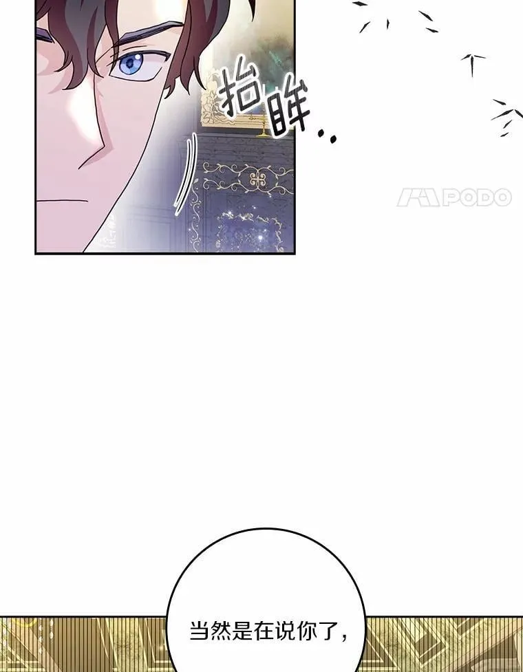 所有人都为我着迷了漫画,73.对质2图