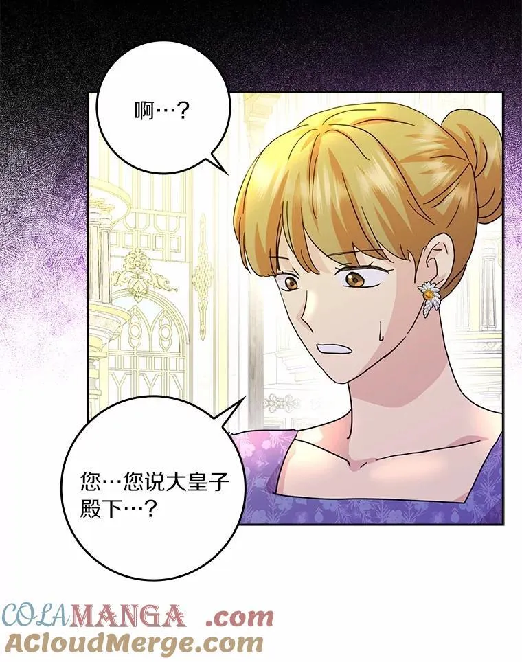 所有人都为我着迷了漫画,75.被算计1图