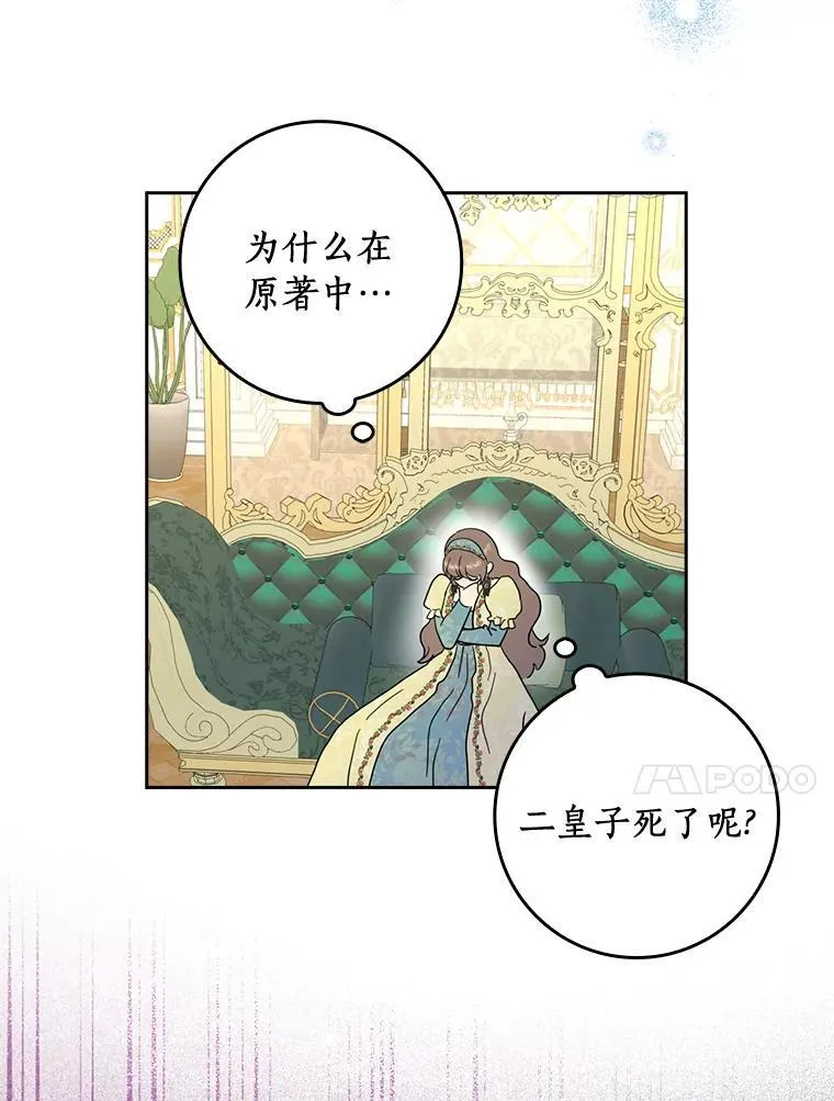 所有人都为我着迷了漫画,77.找二皇子帮忙2图
