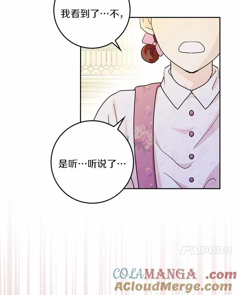 所有人都为我着迷了漫画,75.被算计1图