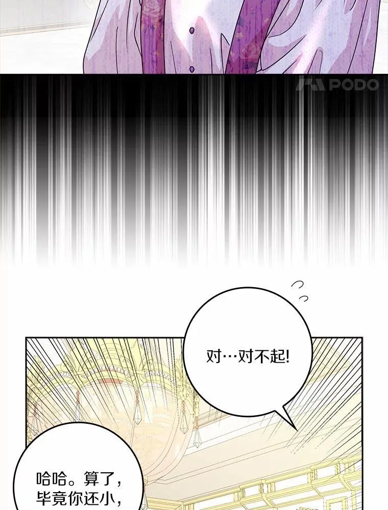 所有人都为我着迷了漫画,75.被算计2图