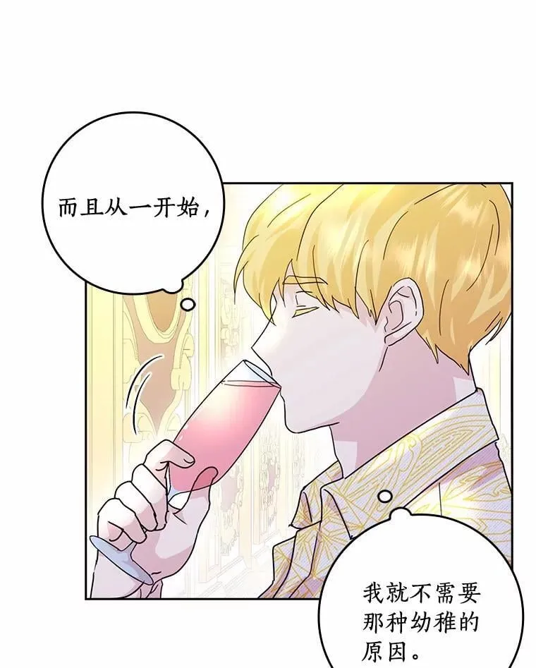 所有人都为我着迷了漫画,75.被算计2图