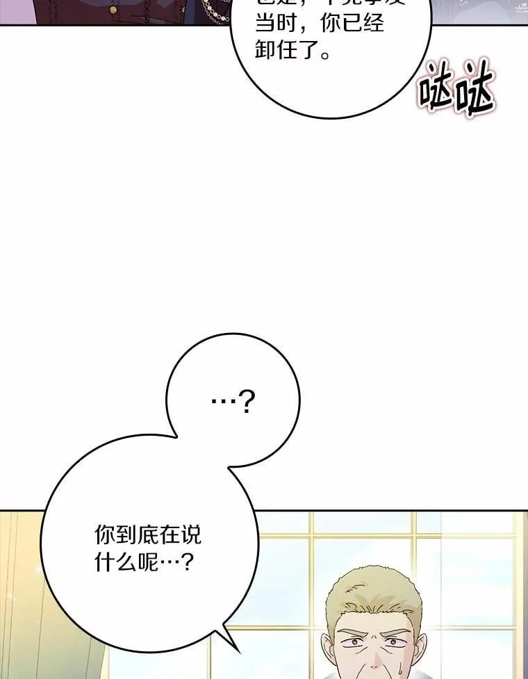 辞掉了我的坏婆婆，所有人都为我着迷漫画,73.对质2图