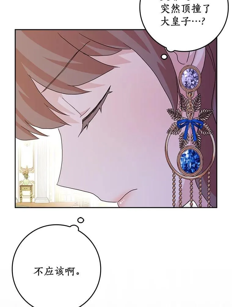 所有人都为我着迷了漫画,77.找二皇子帮忙1图