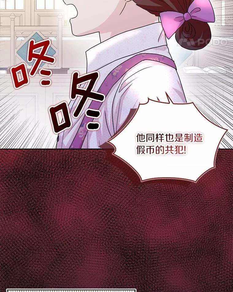 所有人都为我着迷了漫画,75.被算计2图