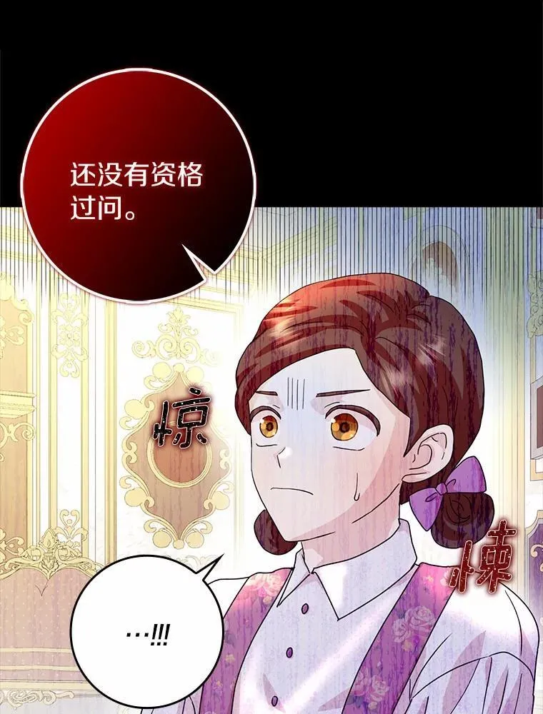 所有人都为我着迷了漫画,75.被算计1图