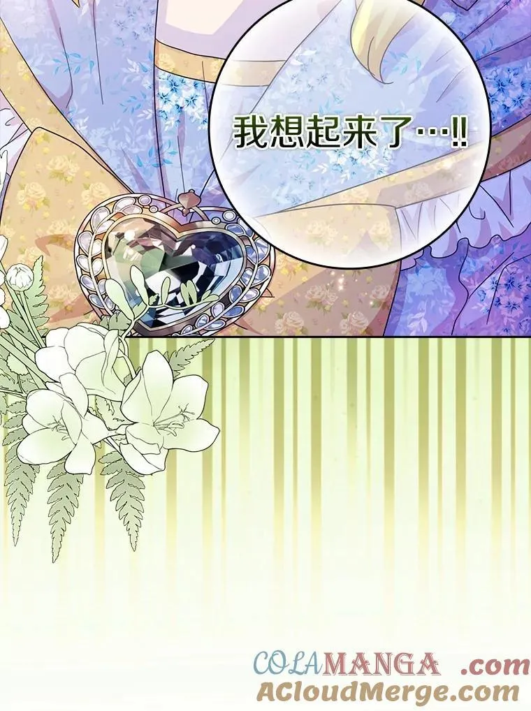 所有人都为我着迷了漫画,77.找二皇子帮忙1图