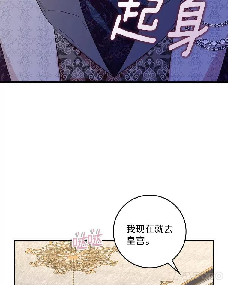 所有人都为我着迷了漫画,77.找二皇子帮忙2图
