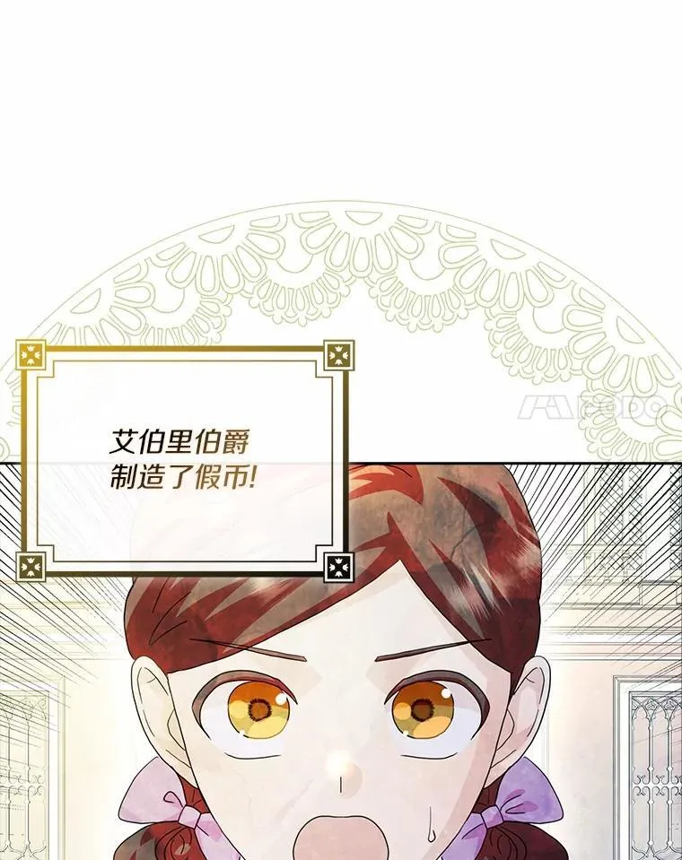 所有人都为我着迷了漫画,76.埋藏的线索1图