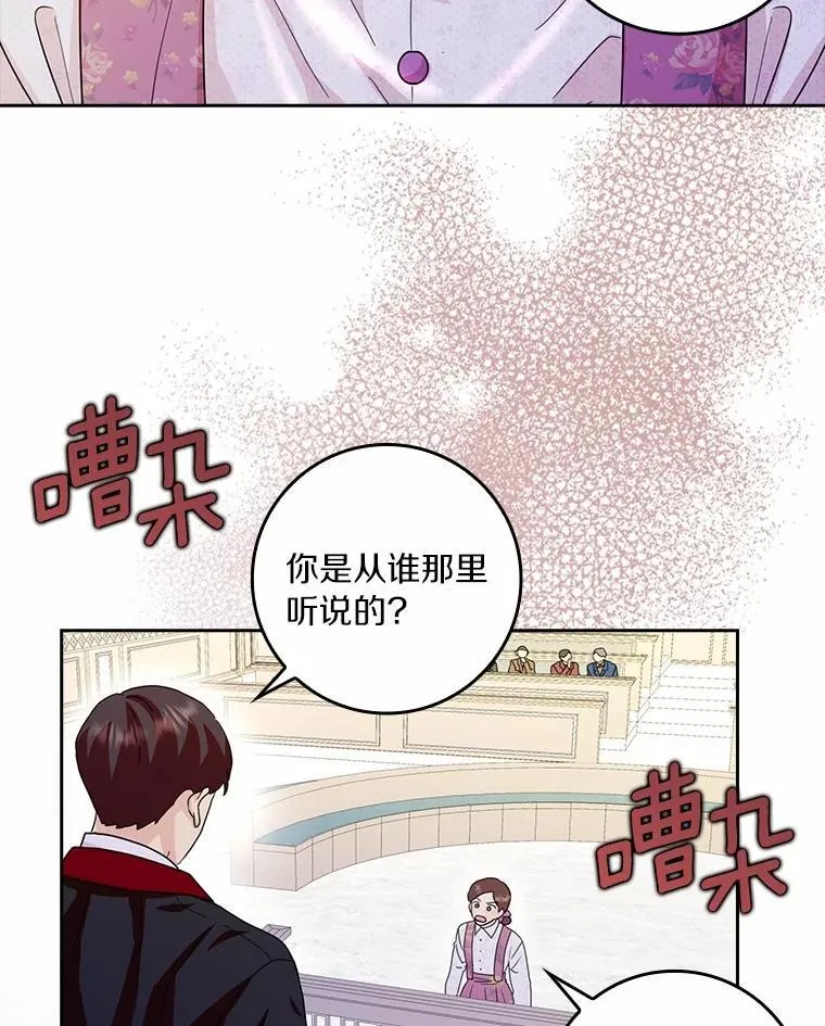 所有人都为我着迷了漫画,75.被算计1图