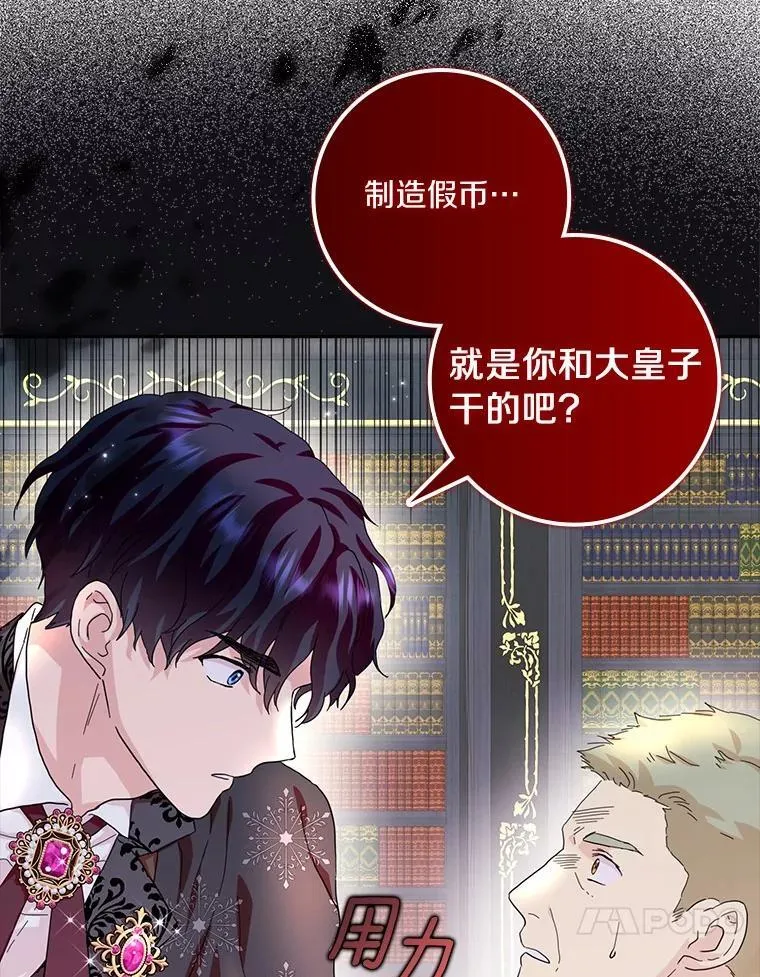 所有人都为我着迷了漫画,73.对质2图