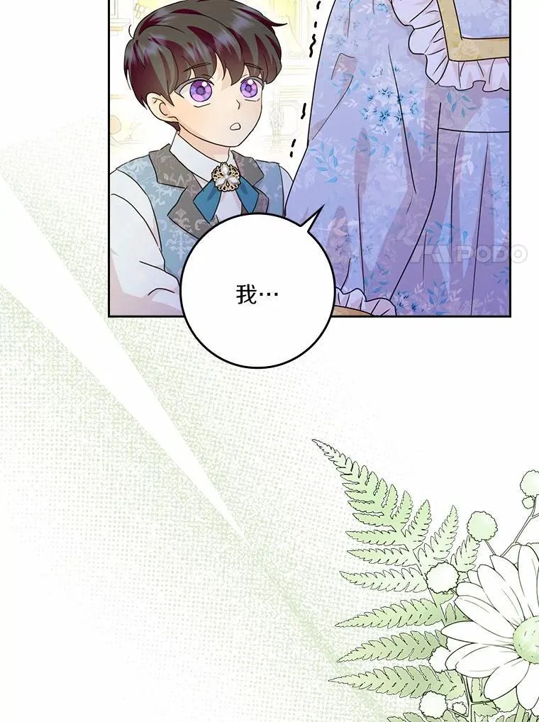 所有人都为我着迷了漫画,77.找二皇子帮忙1图