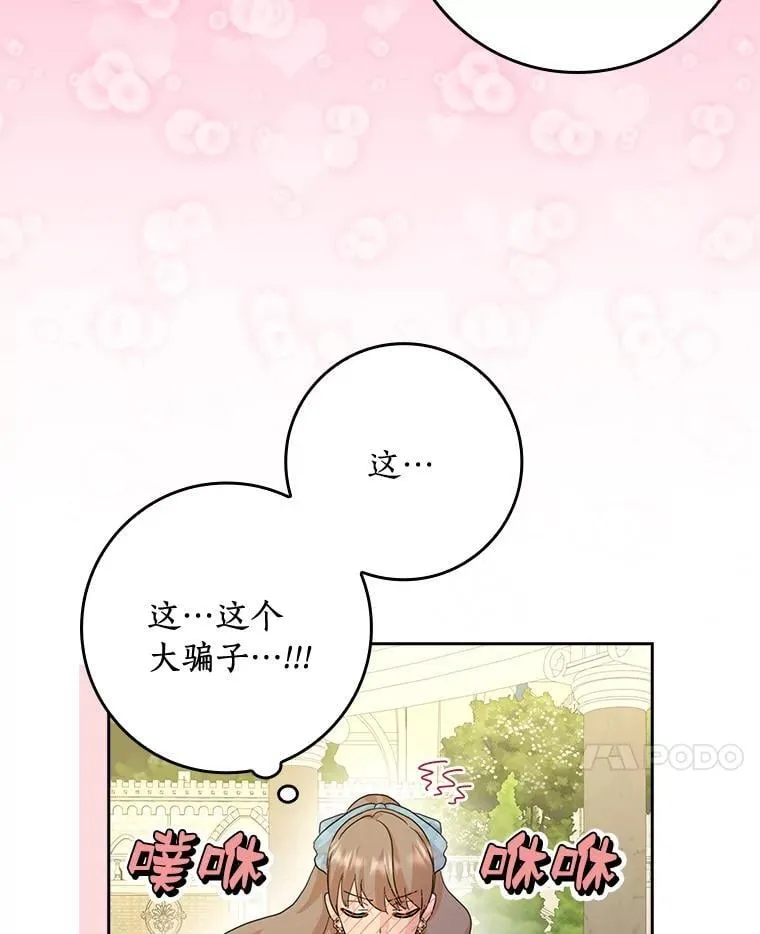 所有人都为我着迷了漫画,77.找二皇子帮忙1图