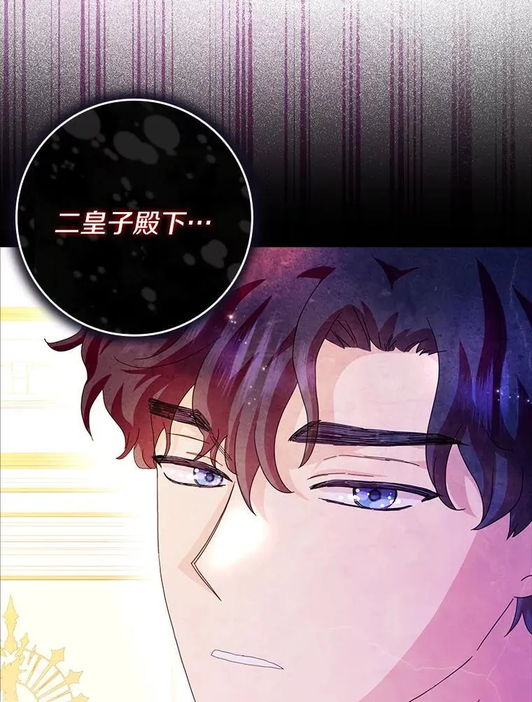 所有人都为我着迷了漫画,77.找二皇子帮忙1图