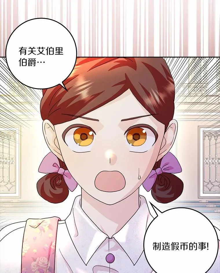 所有人都为我着迷了漫画,75.被算计2图