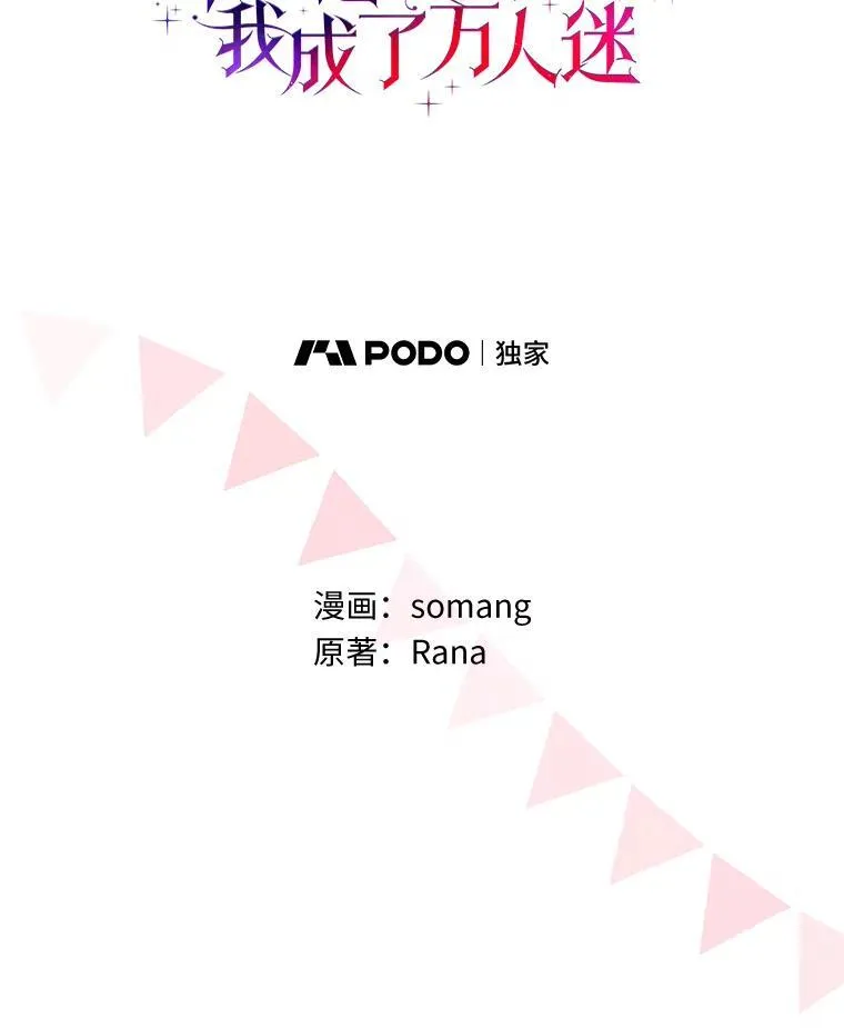 所有人都为我着迷了漫画,76.埋藏的线索1图