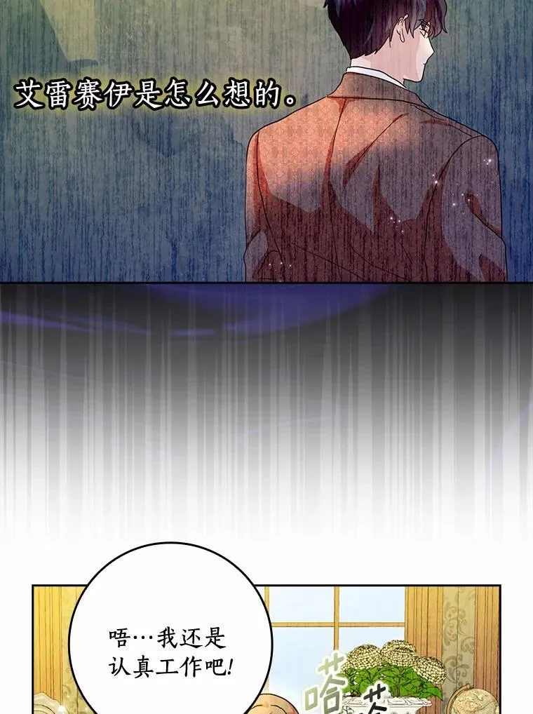 所有人都为我着迷了漫画,74.幕后黑手2图
