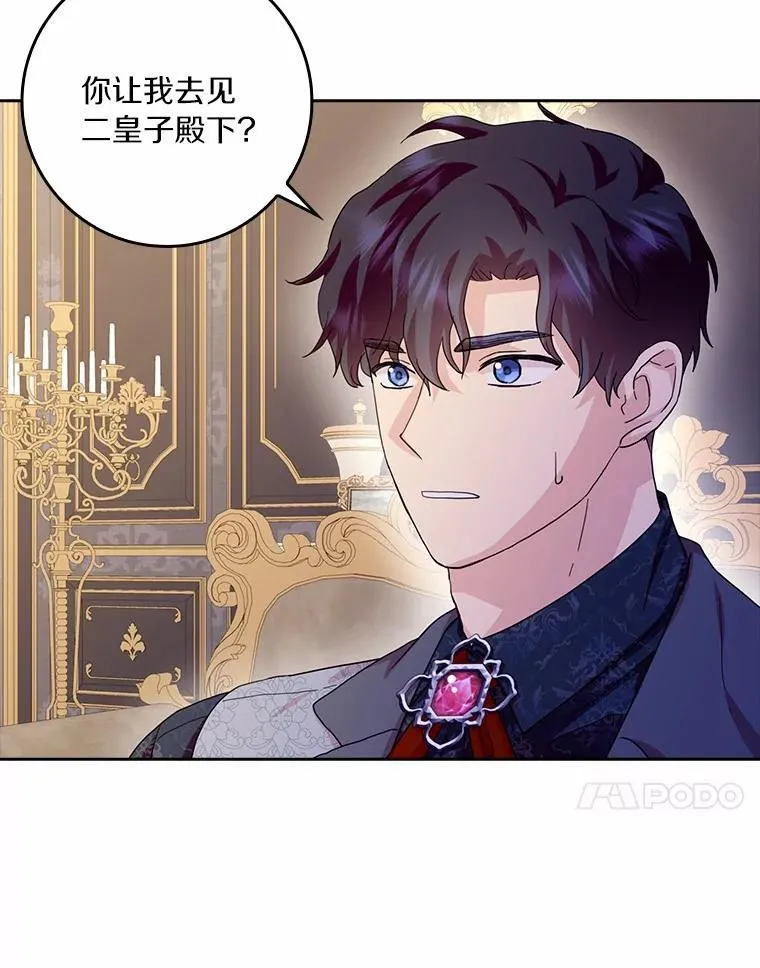 所有人都为我着迷了漫画,77.找二皇子帮忙1图