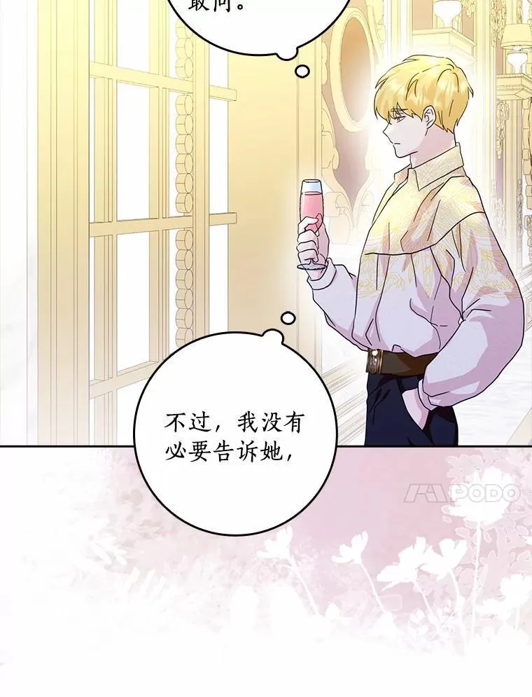 所有人都为我着迷了漫画,75.被算计1图