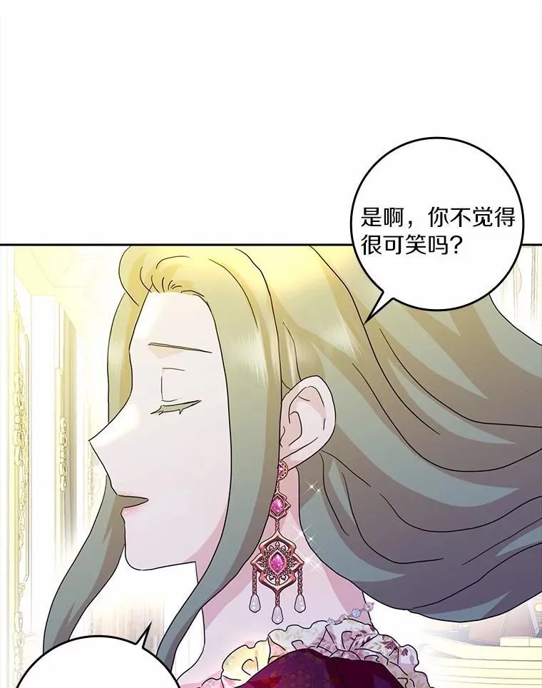 所有人都为我着迷了漫画,75.被算计2图