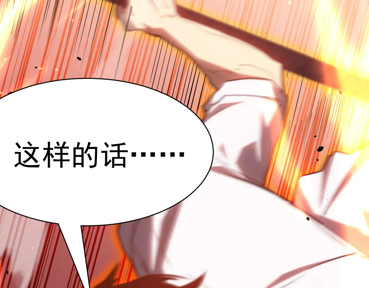 高武：登陆未来一万年漫画,第152话 还给我2图