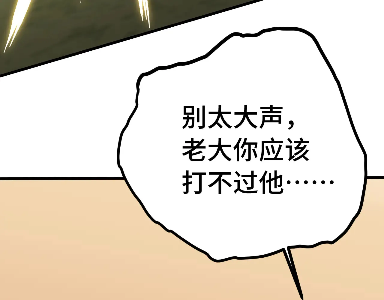 高武登陆未来一万年小说叫什么漫画,第153话 断你武途2图
