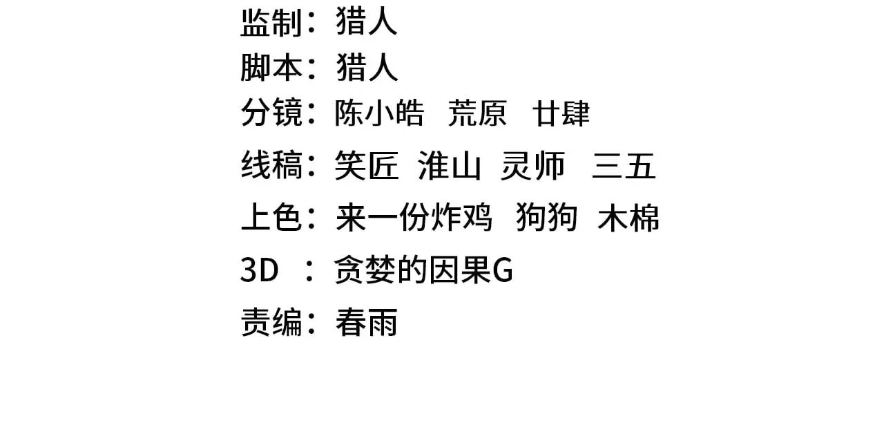 高武：登陆未来一万年漫画,第155话 合谋2图