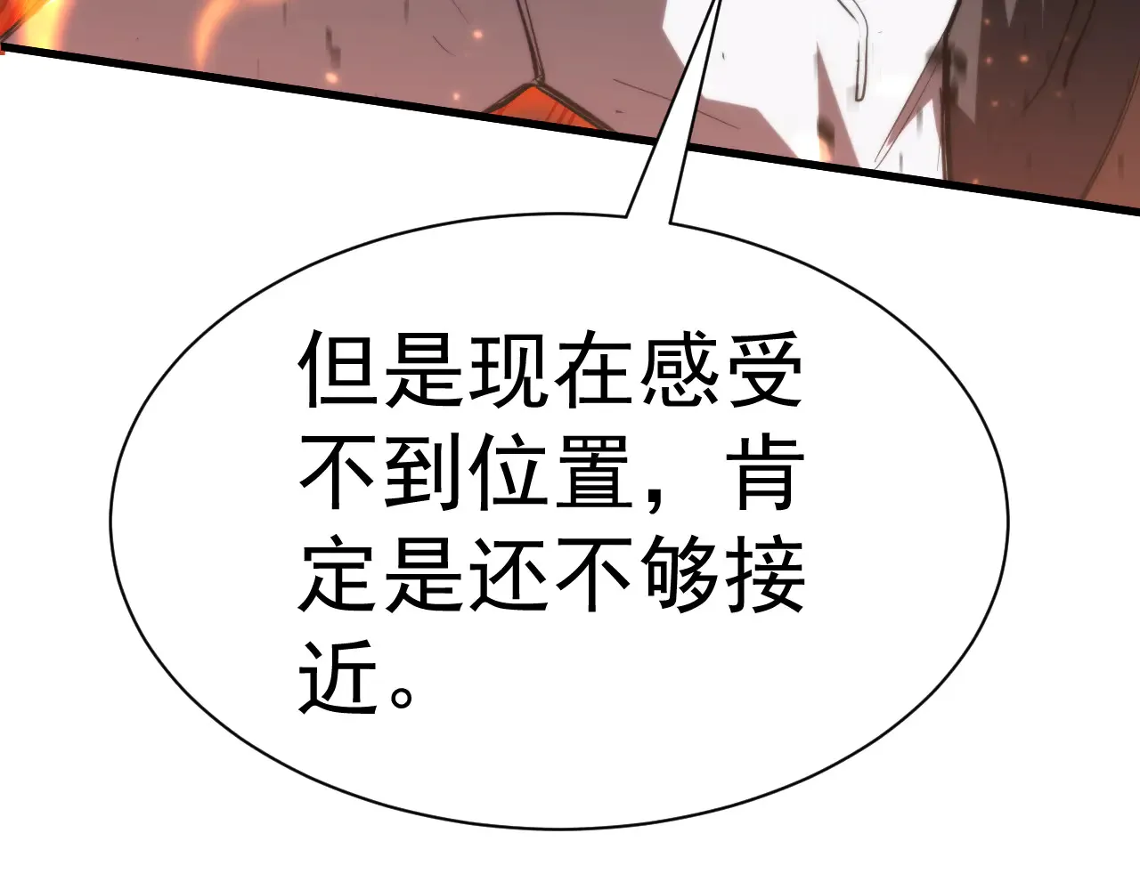 高武：登陆未来一万年漫画,第152话 还给我2图