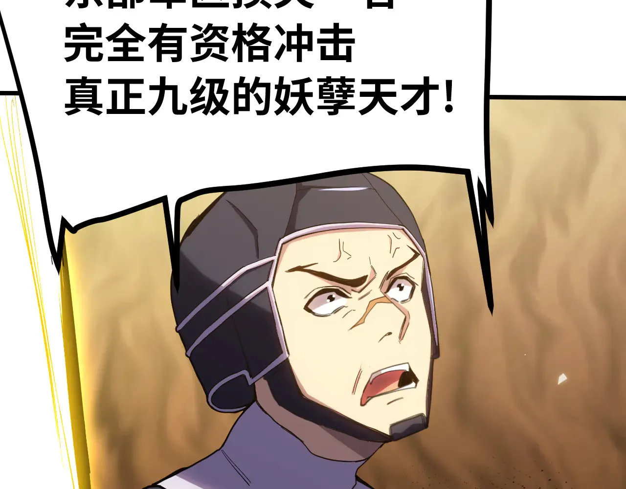 高武：登陆未来一万年漫画,第153话 断你武途1图