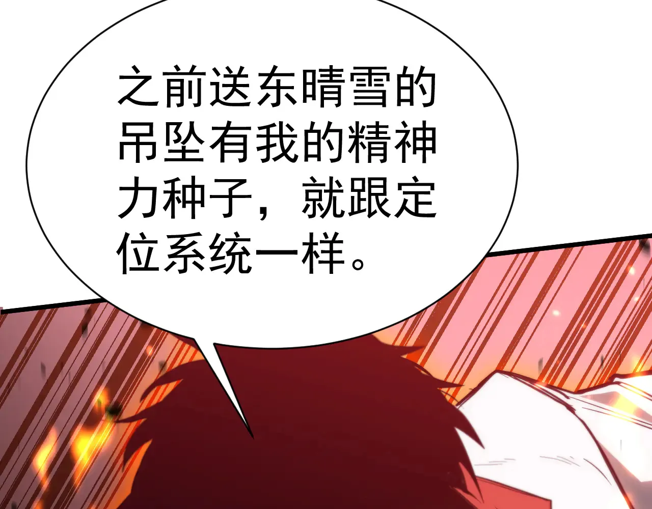 高武：登陆未来一万年漫画,第152话 还给我2图