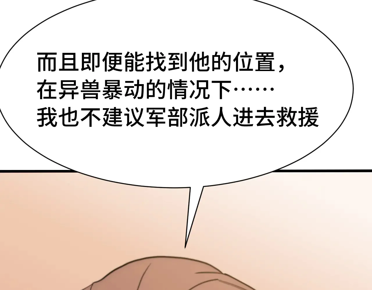高武：登陆未来一万年漫画,第153话 断你武途2图