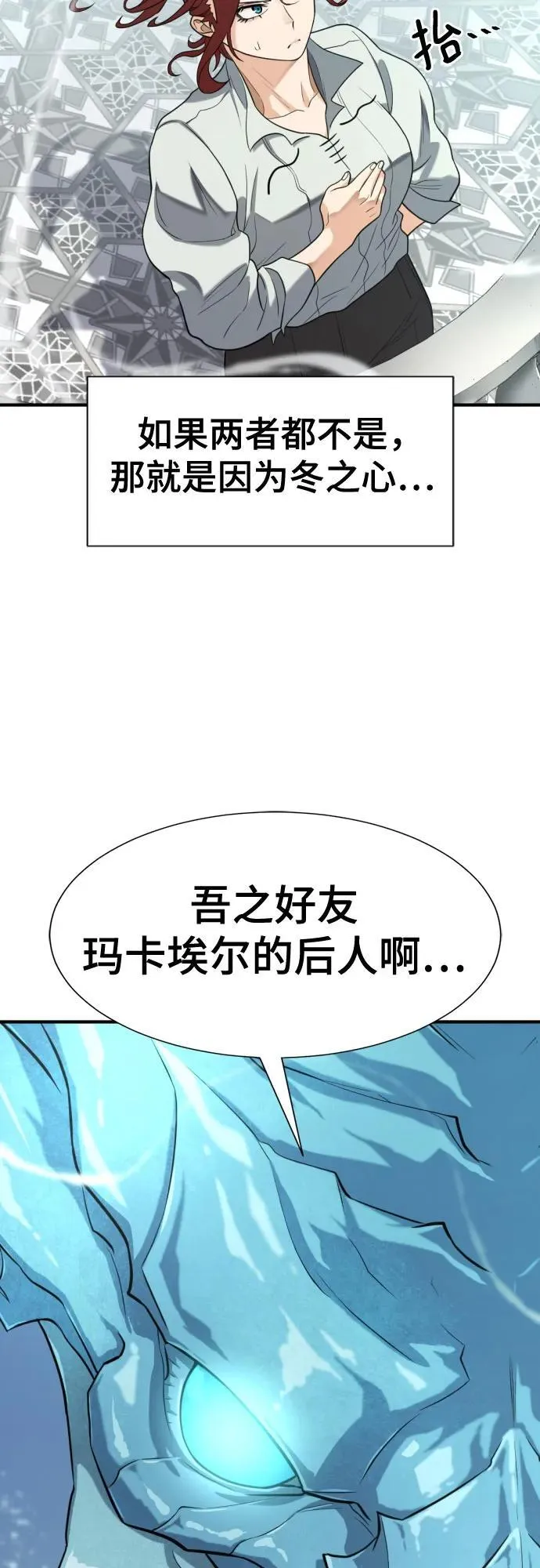 史诗级领地设计师小说原著漫画,第150话1图